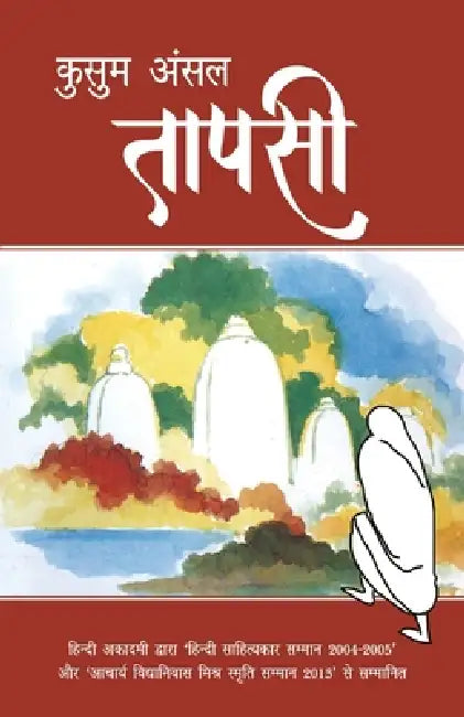 Tapsi by Kusum Ansal
