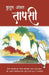 Tapsi by Kusum Ansal