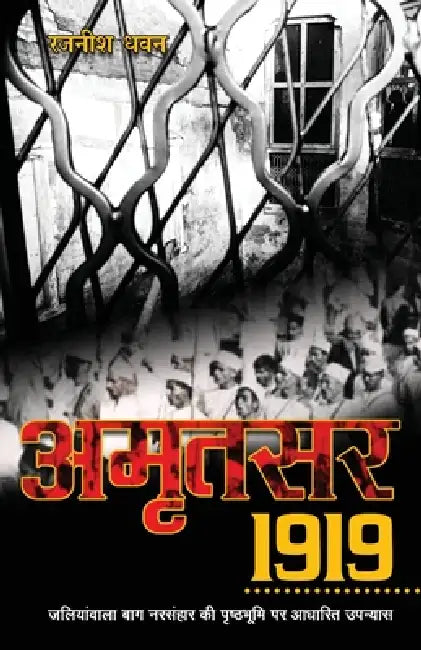 Amritsar 1919 by Rajnish Dhawan