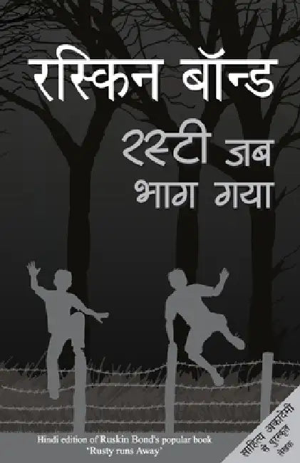 Rusty Jab Bhag Gaya by Ruskin Bond
