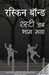 Rusty Jab Bhag Gaya by Ruskin Bond