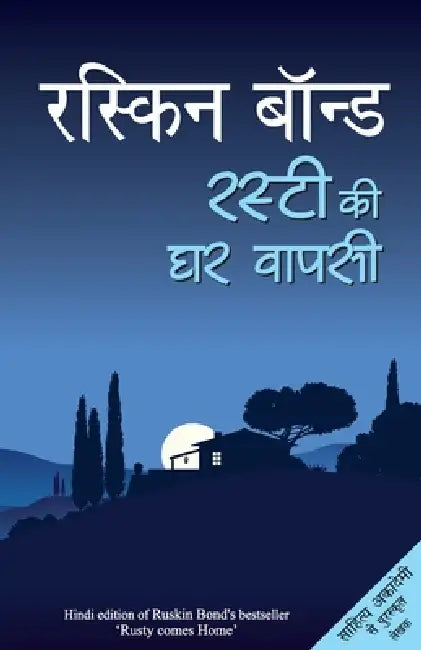 Rusty Ki Ghar Wapsi by Ruskin Bond