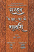 Sarhad Ke Aar-Paar Ki Shayari - Rafi Raza Aur Tufail Chaturvedi by Tufail Chaturvedi
