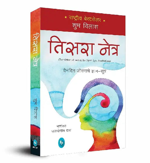 Open-Eyed Meditations: Practical Wisdom for Everyday Life by Shubha Vilas