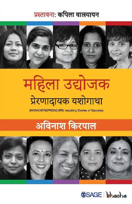 Mahila Udyojak: Prernadaayak Yashogatha by Avinash Kirpal, Kirpal