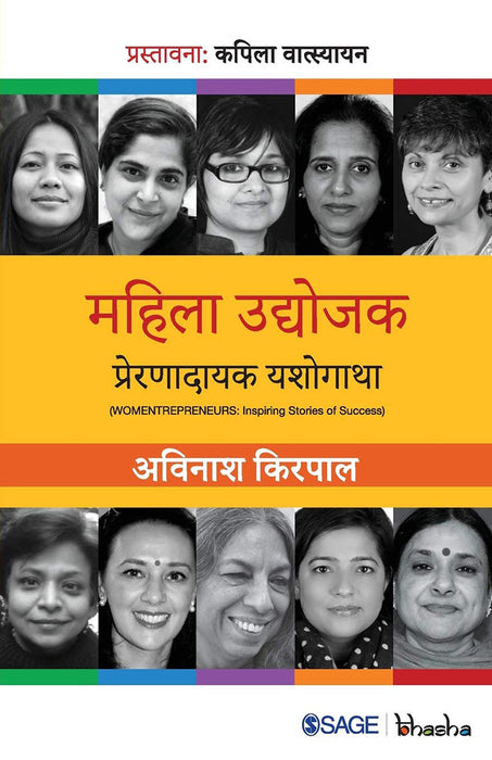 Mahila Udyojak: Prernadaayak Yashogatha