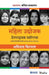 Mahila Udyojak: Prernadaayak Yashogatha by Avinash Kirpal, Kirpal