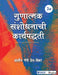 Gunatmak Sanshodhanachi Karyapaddhati by Sharlene Nagy Hesse-Biber/Hesse-Biber