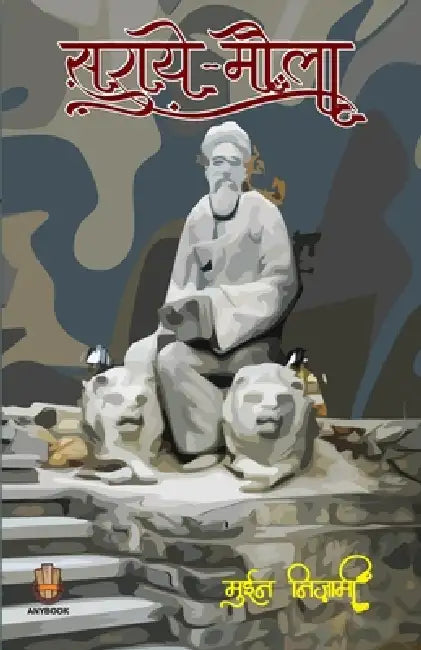 Saraay Maula by Moeen Nizami