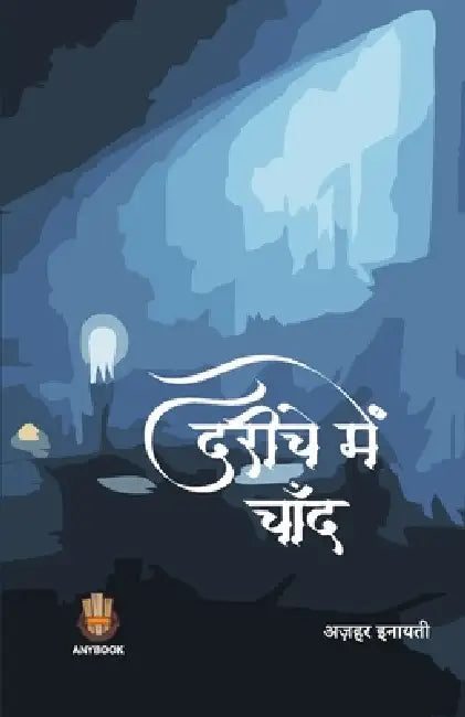 Dareeche MeiN Chaand by Azhar Inayati