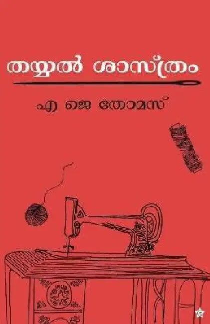 thayyalsasthram by A J Thomas
