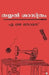 thayyalsasthram by A J Thomas