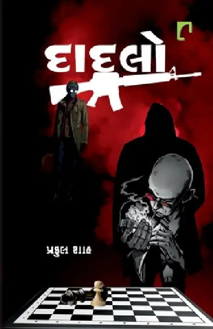Dadlo by Praful Shah