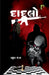 Dadlo by Praful Shah