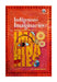 Indigenous Imaginaries: Literature, Region, Modernity by E V Ramakrishnan
