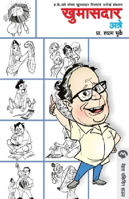 Khumasdar Atre by Shyam Bhurke