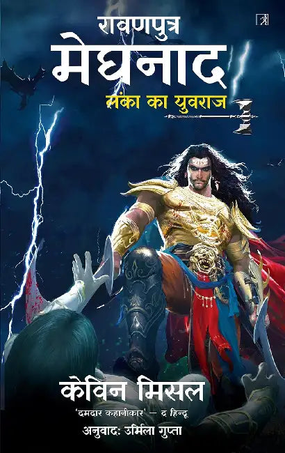 Raavanputr Meghnad by Missal, Kevin