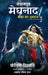 Raavanputr Meghnad by Missal, Kevin