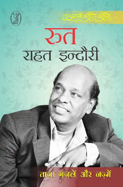 Rut by Rahat Indori