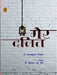 Gair Dalit by Dr. Sharan Kumar Limbale