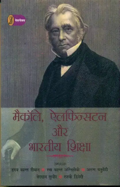 Macaulay, Elphinstone Aur Bharatiya Shiksha by Ed. by Hariday Kant Dewan