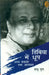 Dibiya Mein Dhoop by Shambhu Gupt
