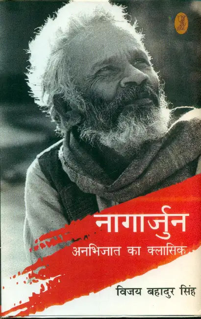 Nagarjun Anbjijat Ka Classic by Vijay Bahadur Singh