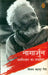Nagarjun Anbjijat Ka Classic by Vijay Bahadur Singh