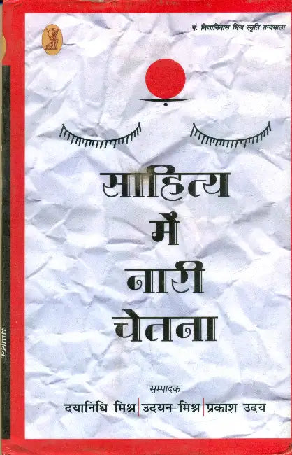 Shahitya Mein Nari Chetna by Ed. by Dayanidhi Mishr