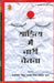 Shahitya Mein Nari Chetna by Ed. by Dayanidhi Mishr