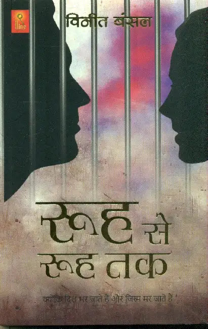 Rooh Se Rooh Tak by Vinit Bansal