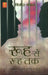 Rooh Se Rooh Tak by Vinit Bansal