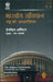 Bharatiya Samvidhan Rashtra Ki Aadharshila by Granville Austin