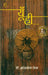 Yoon He by Akhilesh Kumar Mishra
