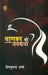 Chankya Ki Jaikatha by Vishnuchandra Sharma