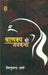 Chankya Ki Jaikatha by Vishnuchandra Sharma