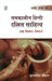 Samkalin Hindi Dalit Sahitya Ek Vichar Vimarsh by Surajpal Chauhan