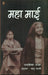 Maha Mai by Chandrashekhar Kambar