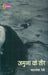 Jamuna Ke Teer by Mahasweta Devi