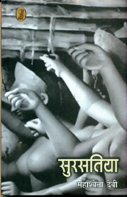 Sursatiya by Mahasweta Devi