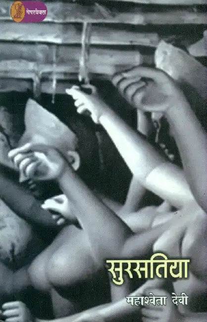Sursatiya by Mahasweta Devi