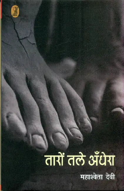 Taron Tale Andhera by Mahasweta Devi