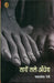 Taron Tale Andhera by Mahasweta Devi