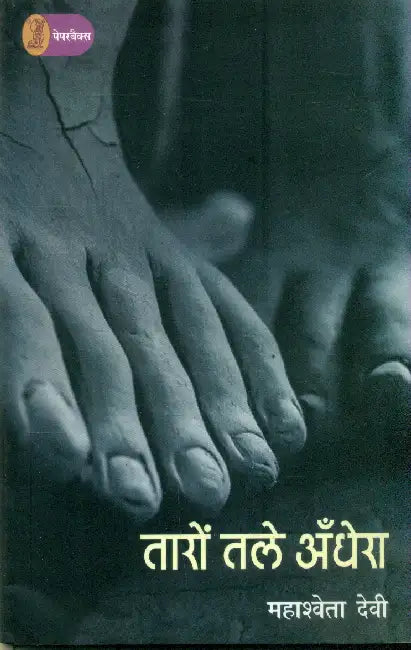 Taron Tale Andhera by Mahasweta Devi