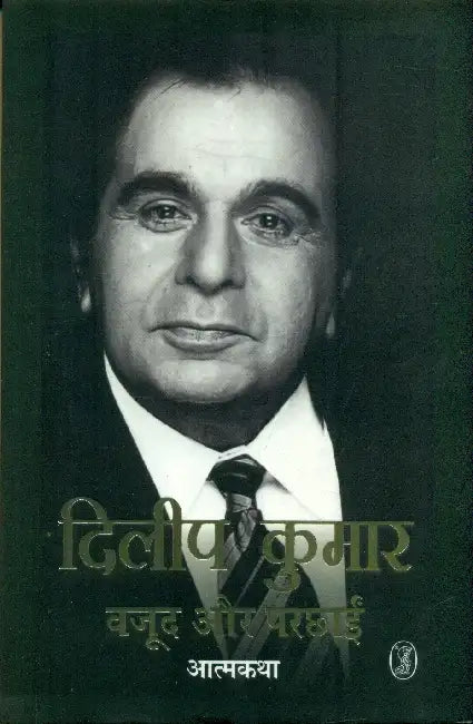 Dilip Kumar: Wajood Aur Parchhaien by As told to Udaytara Nayar by Dilip Kumar