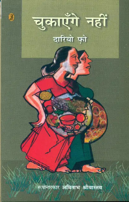 Chukayenge Nahin by Dario Fo
