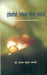 Homeopathy Chikitsa Vishist Aushadhiyan by Dr. Pranav Kumar Banarjee
