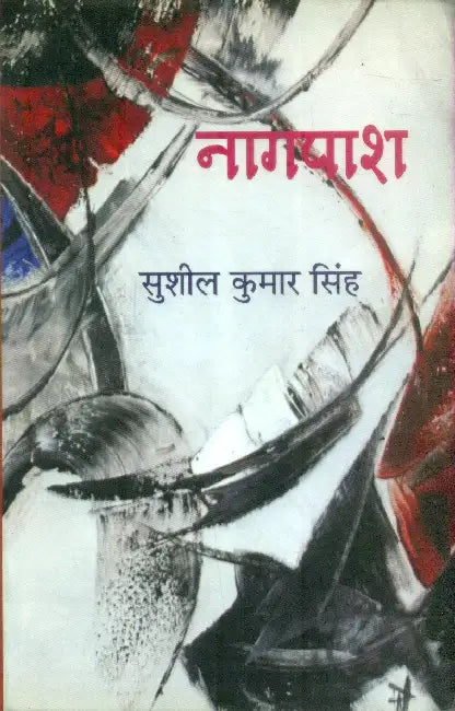 Nagpash by Sushil Kumar Singh