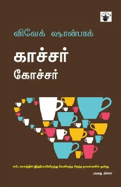 Ghachar Ghochar by Vivek Shanbhag Translator K Nalltha