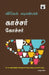Ghachar Ghochar by Vivek Shanbhag Translator K Nalltha